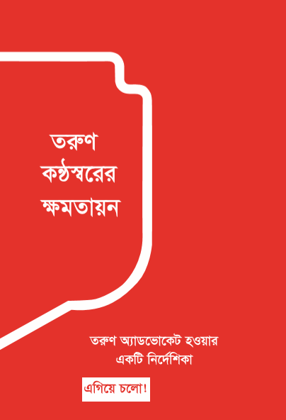 Bangla Booklte and Youth Advocacy_compressed.pdf